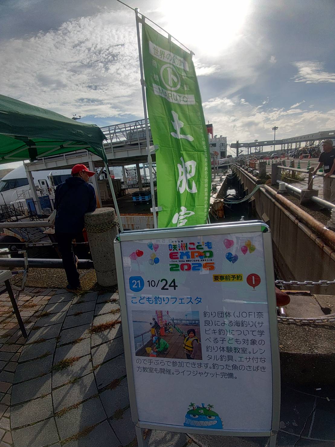 咲洲こどもEXPO2026のこども釣りフェスタ案内板とのぼり