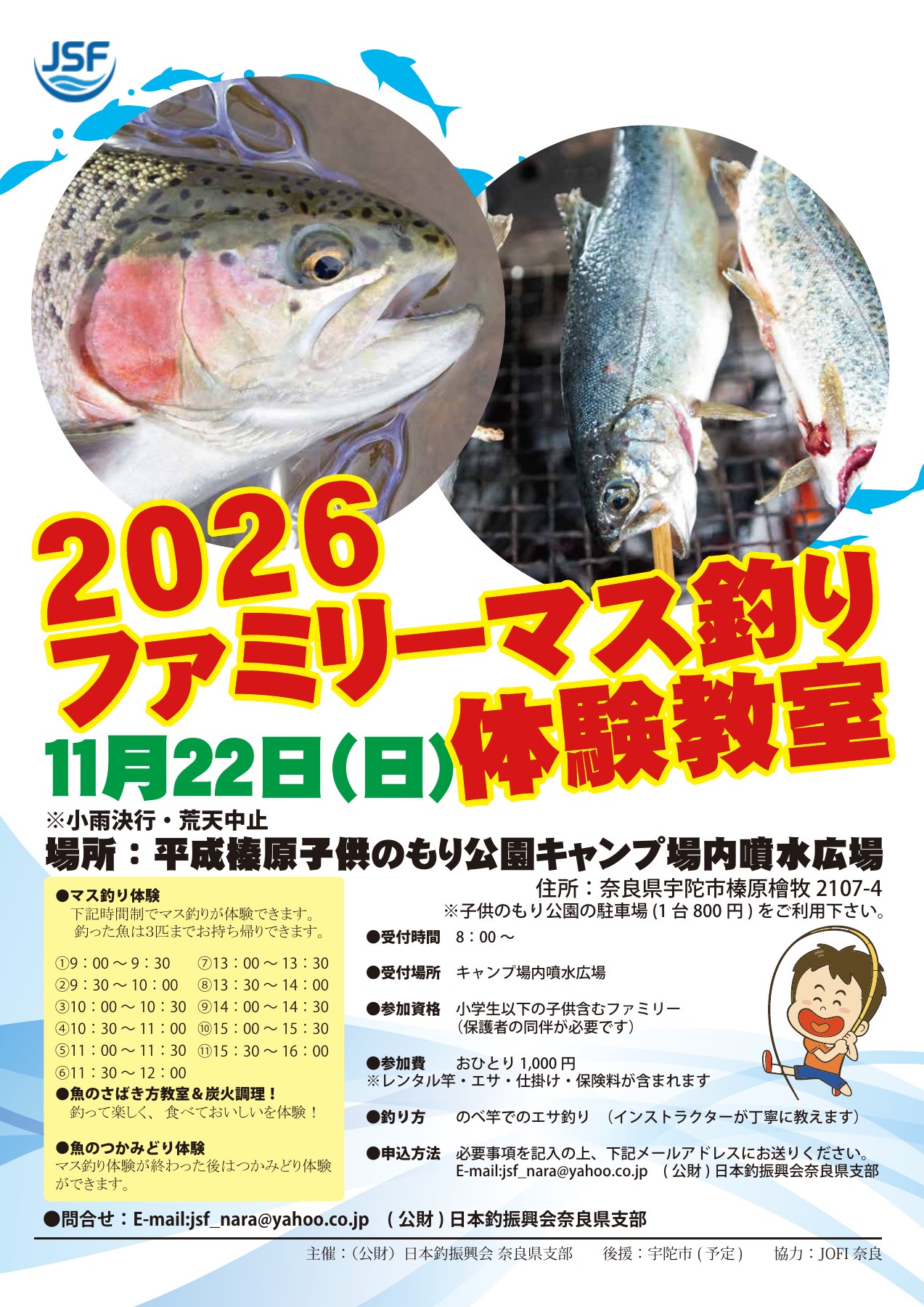 2026年11月22日開催、ファミリーマス釣り体験教室の告知チラシ